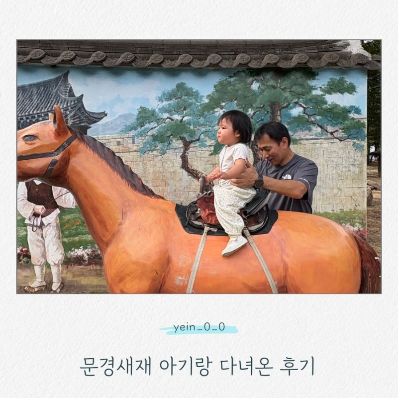 문경새재 아기랑 가볼만한 곳｜15개월·6개월 아기와 다녀온 후기 + 유모차 대여