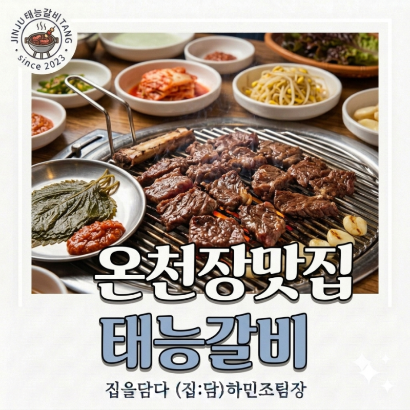 [온천장 노포 감성 고깃집 태능갈비] 갈비 먹고 냉면까지 풀코스 후기