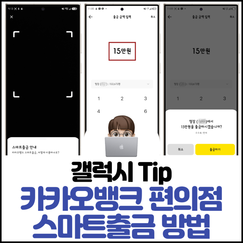 카카오뱅크 편의점 출금 방법 아쉬웠던 점까지