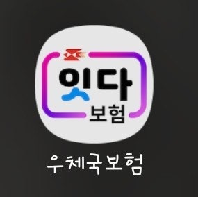 임산부라면 꼭 챙기세요! 보험료 0원 우체국 엄마보험 총정리