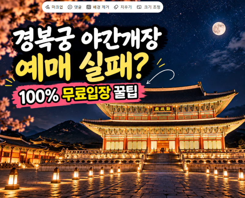 2026 경복궁 야간개장 예매 실패? 100% 무료입장 꿀팁 (한복대여 추천 동선)