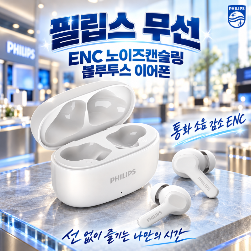 필립스 무선 이어폰 19,900원, 집안일 중 통화와 음악에 충분할까요?