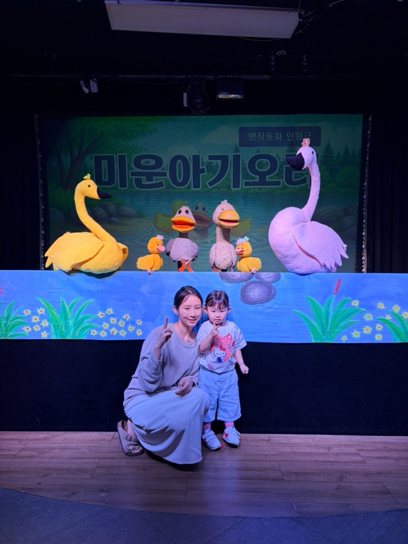 Daegu Daebaek Plaza Leo Hall: Review of "The Ugly Duckling" Performance with a Baby