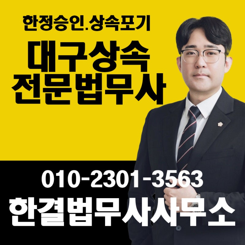 칠곡상속법무사추천 아버지가 농지연금 받으시던 땅, 돌아가시면 저는 뭘 해야 하나요?