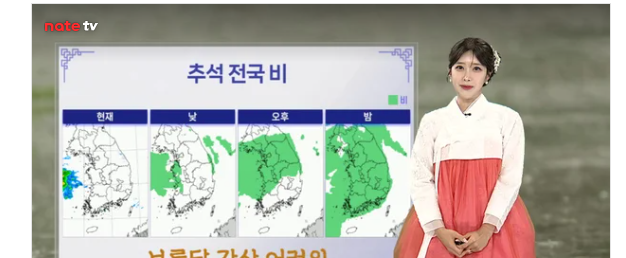 9월25일 추석 오늘 날씨｜전국 오후부터 비·제주 최대 80mm·보름달 볼 수 있을까?
