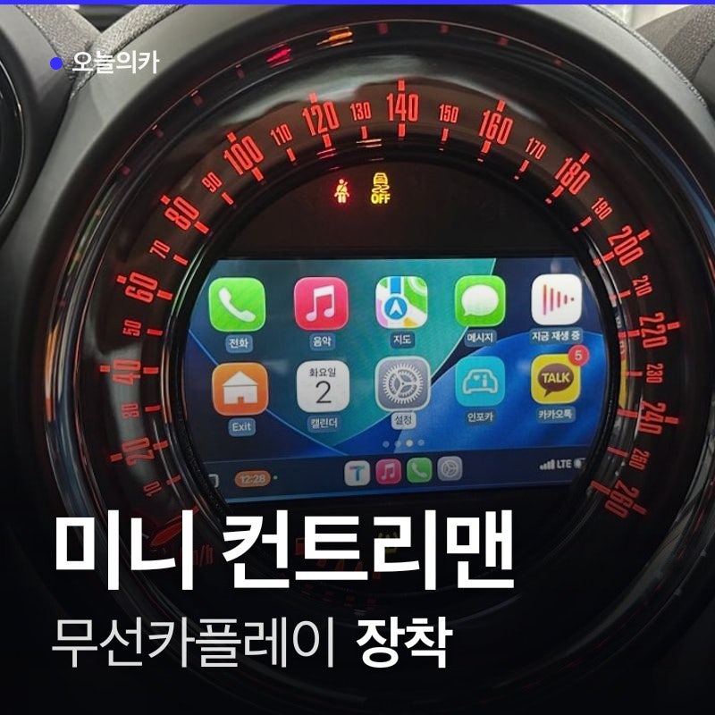 미니쿠퍼 컨트리맨 무선카플레이 순정 라인 정리부터 후방카메라 설치까지의 과정