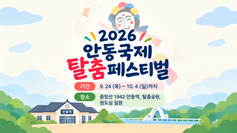 September/October Festival Guide: 2026 Andong International Mask Dance Festival (Event Info, Parking, Schedule, Food)