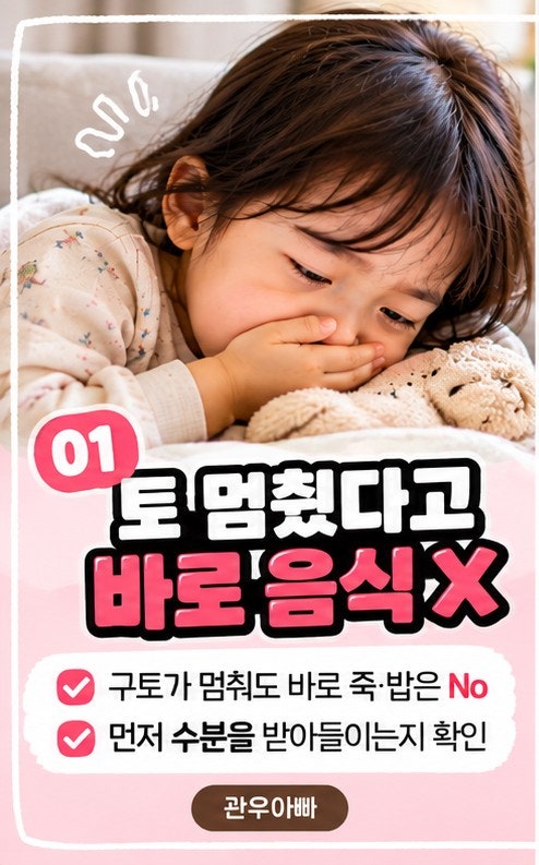 노로바이러스 음식｜토 멈췄다고 바로 죽 먹이면 될까?