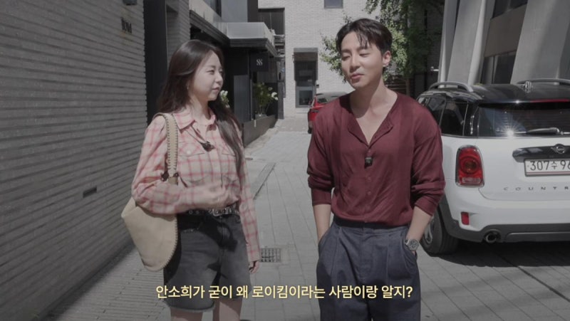 로이킴·안소희, 10년째 이어온 남다른 우정 깜짝 공개