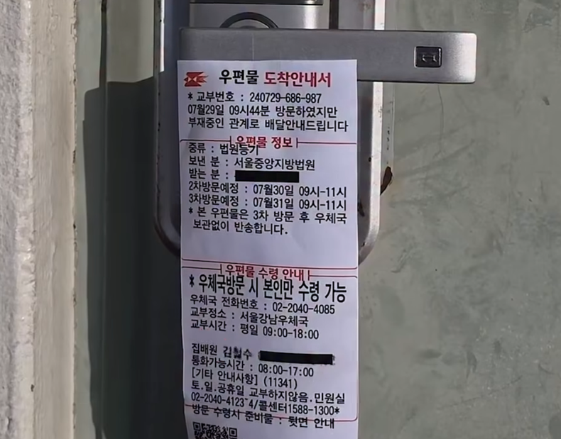 현관문에 붙은 우체국 우편물 안내 스티커, 레터피싱...전화하면 무조건 사기표적 된다