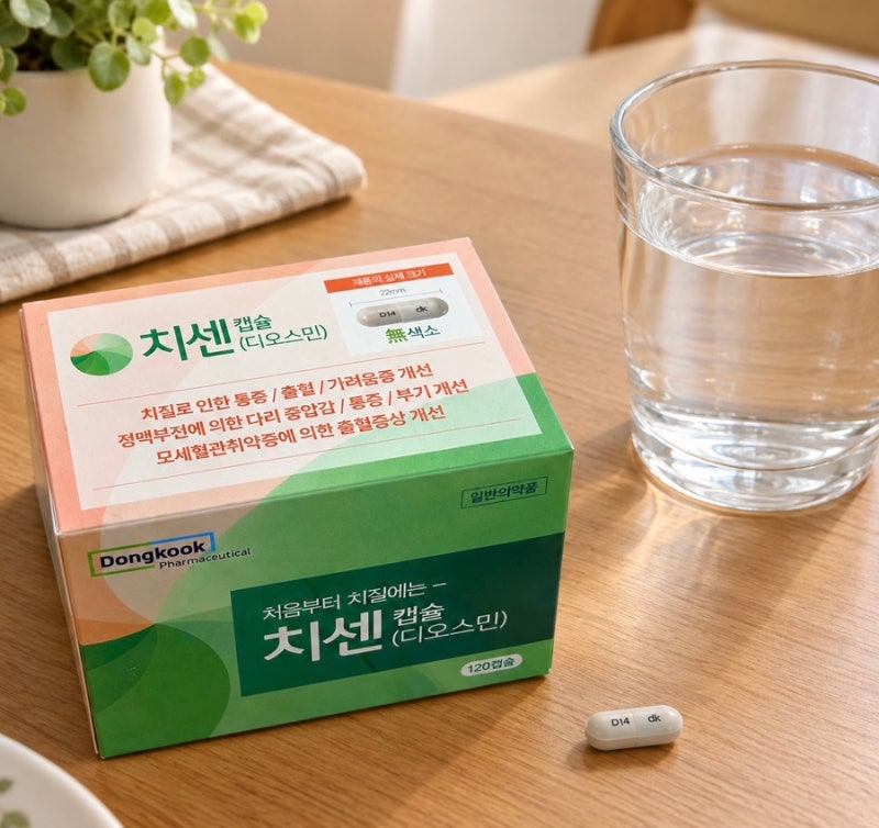 치질로 고생하신 어머니｜치센 복용 후기