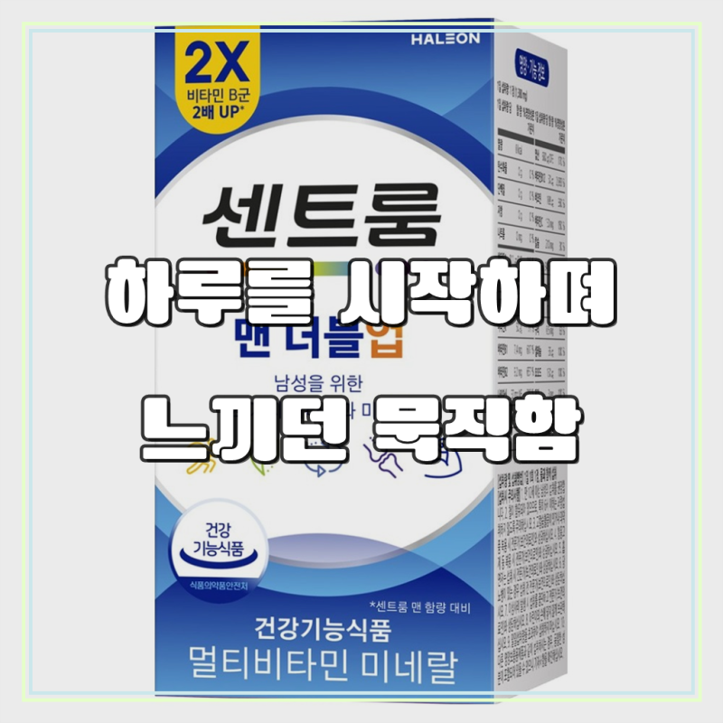 센트룸 맨 더블업 비타민 82.8g