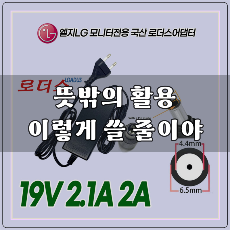 LG 엘지 LED TV모니터전용 PSAB-L205A ADS-45SN-19-3 EAY63190003 EAY62850201 호환 19V 2.1A 2A 국산어댑터(파워....