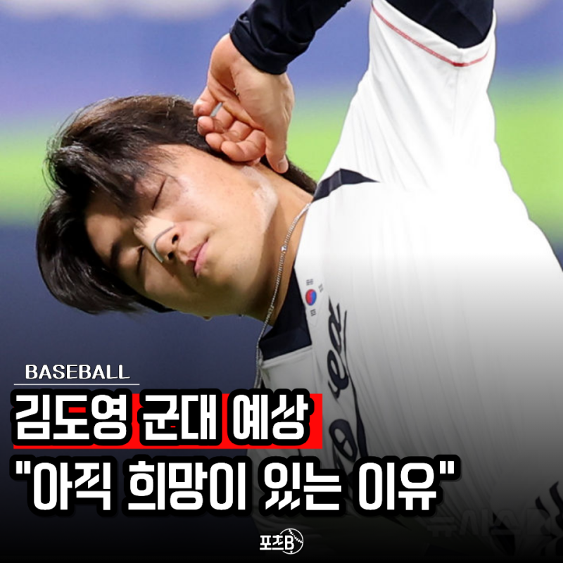 "김도영 군대 가면 KIA도 난감한데.." 일본에 0-5 완패, 병역 혜택 아직 가능한 이유