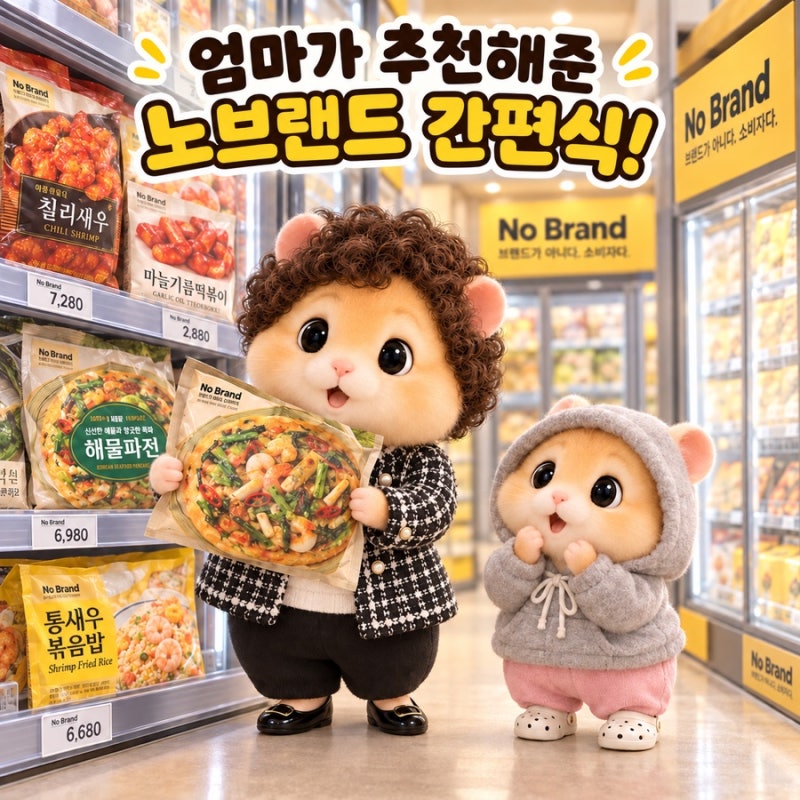 노브랜드 추천템 6가지｜엄마가 추천한 냉동식품·간편식, 직접 먹어본 해물파전까지