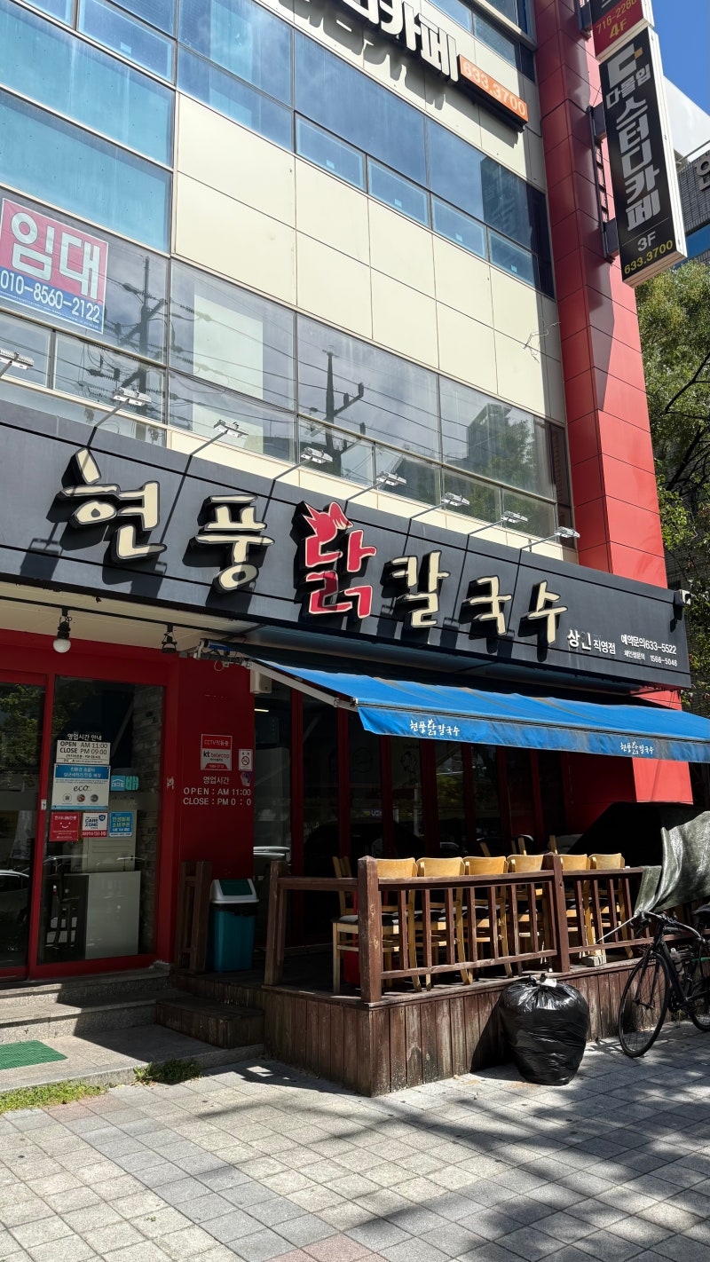 대구 상인동 맛집ㅣ현풍닭칼국수 상인점 닭칼국수 만두 대구 칼국수 김치 핵맛집