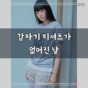 ZOOC RE 레코즈 하트 그래픽 오버핏 티셔츠 MG Z262PSM257