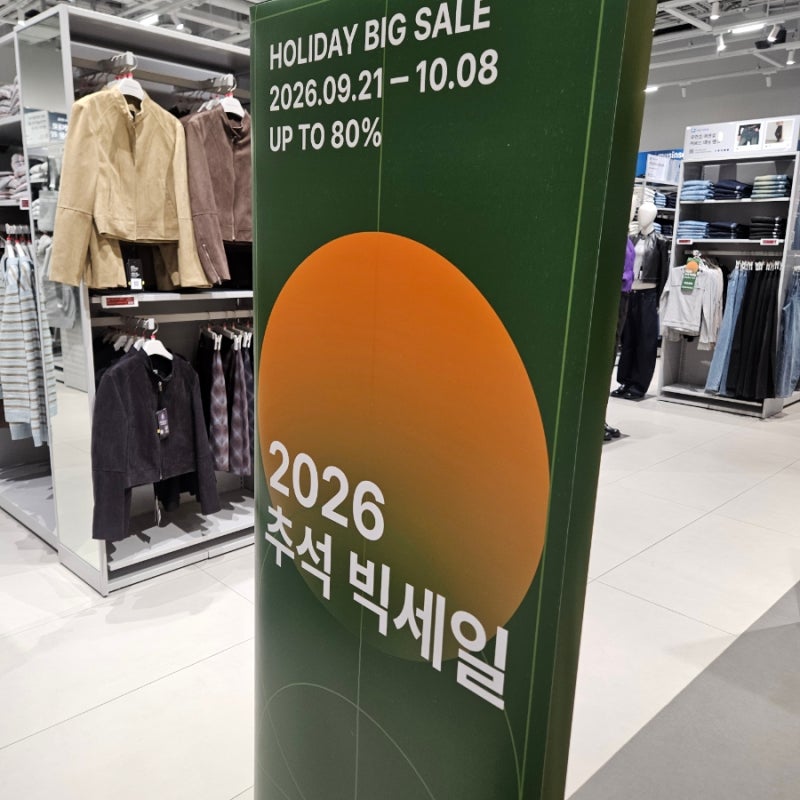 추석 무신사 스탠다드 세일, 매장 직접 둘러본 후기