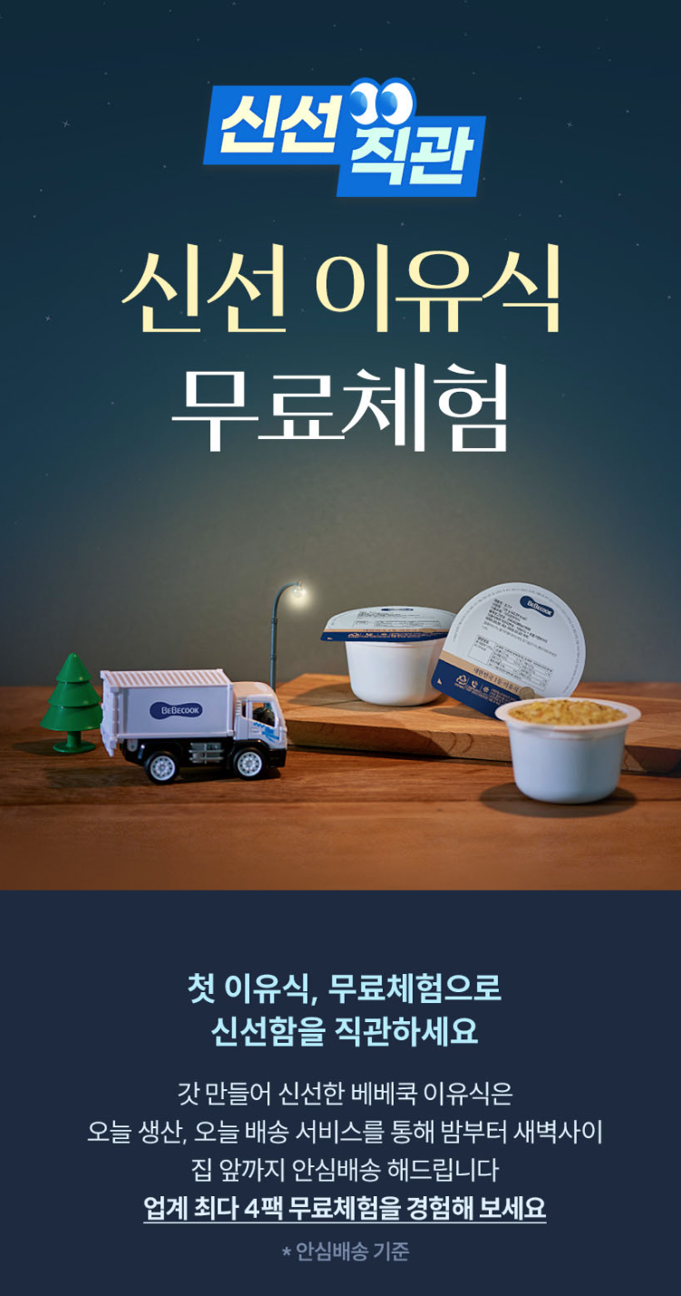 이유식 무료체험 시판이유식 체험팩 5곳 신청방법 총정리