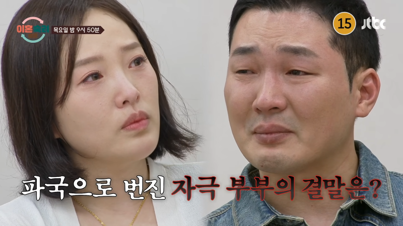 이혼숙려캠프 자극부부 김창우 김희아 폭행 외도 의혹 가사조사 중 퇴소? 남편 쓰러질 정도....