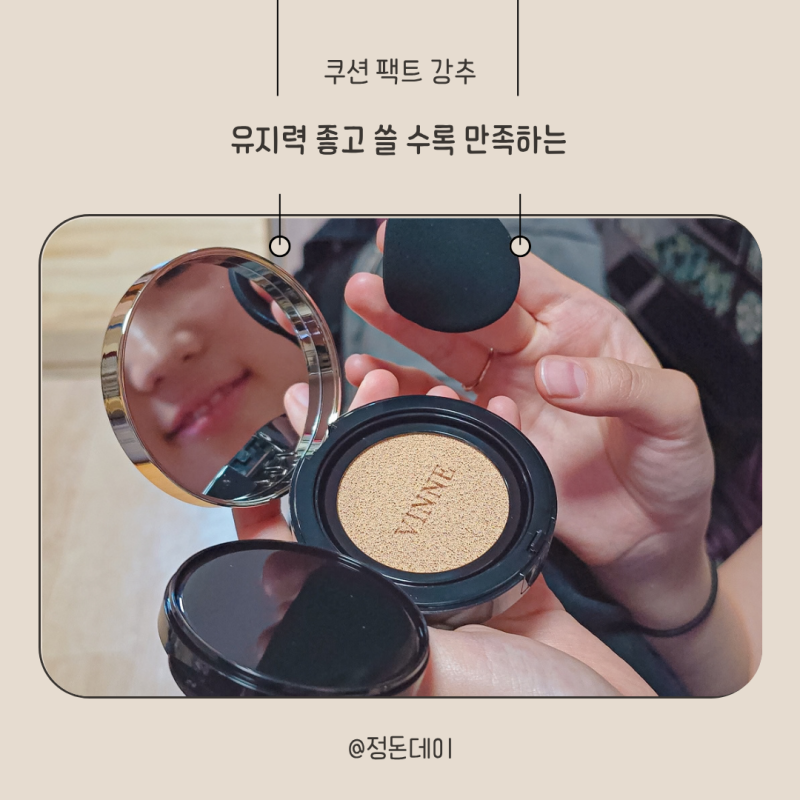 건성 피부 빈느 에센스 광채 쿠션 23호 : 커버력 굿