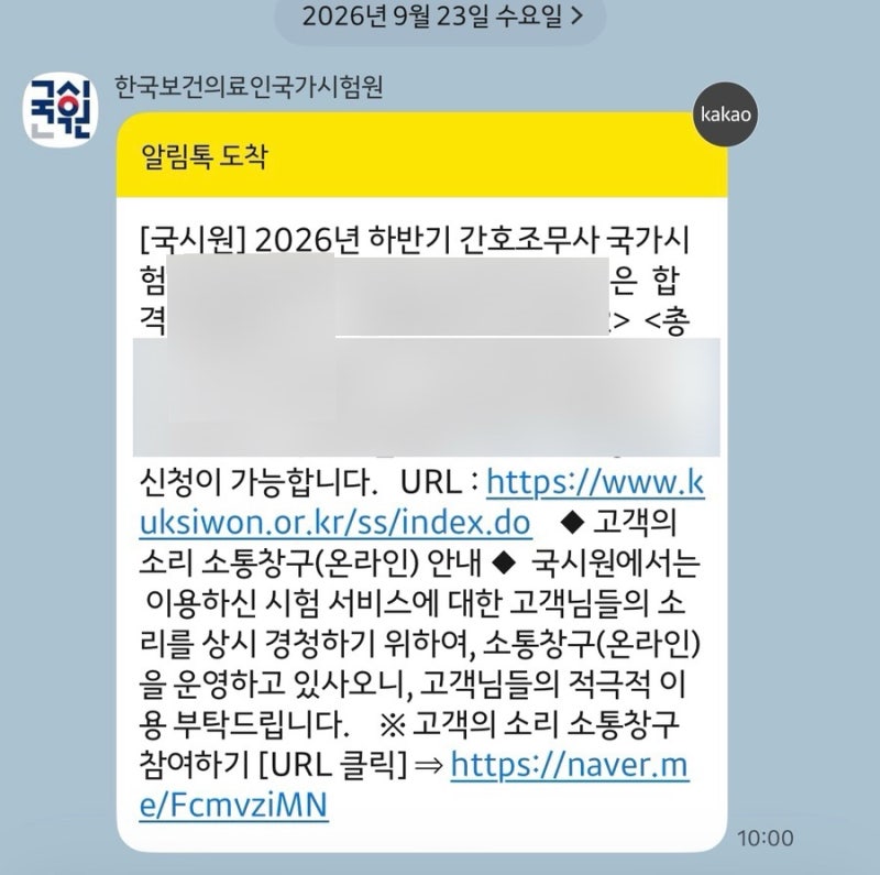 2026 하반기 간호조무사 국가고시 합격후기