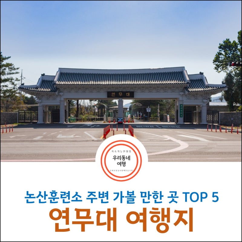 Top 5 Places to Visit Near Nonsan Training Center
