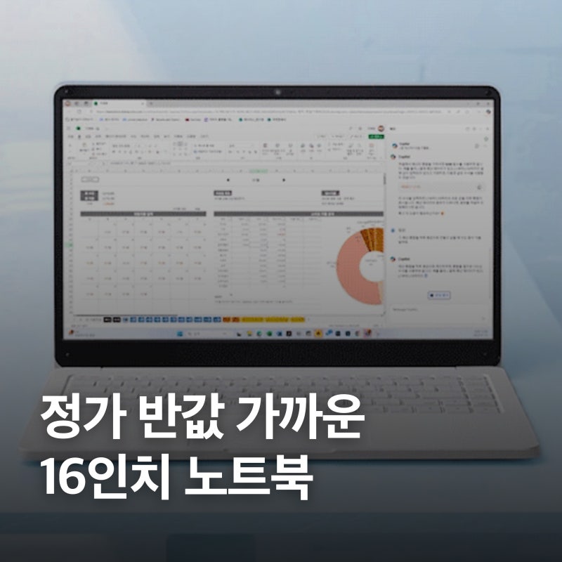 대학생 노트북 추천, 인강·과제용으로 베이직스 베이직북 16 추천 이유