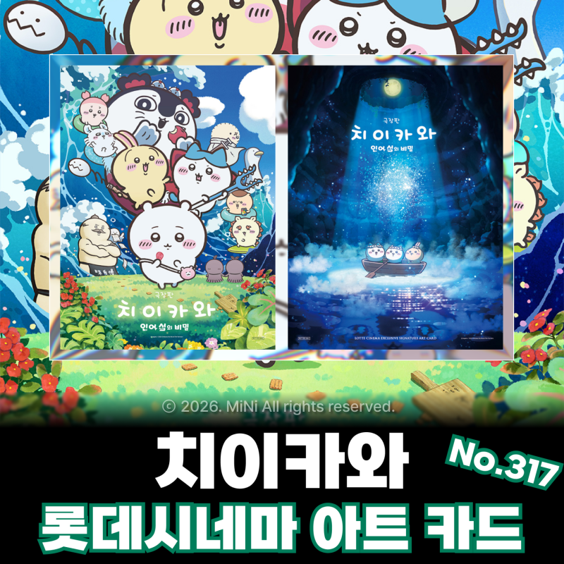 극장판 치이카와 예매 서두를 이유 롯데시네마 먼작귀 특전 아트카드