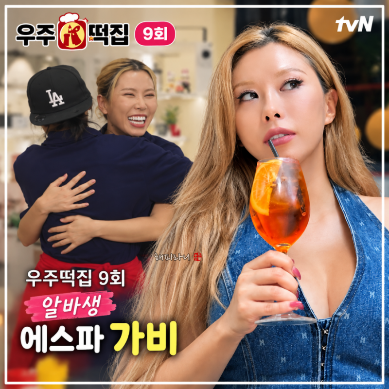 우주떡집 9회 가비 신입 알바 합류! 양희은 깜짝 방문 권성준 팀장 옆 여성 누구?