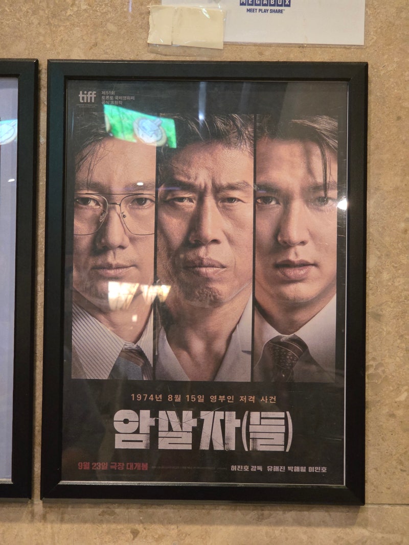 [영화 암살자들 후기] 노스포, 쿠키 유무, 실화 배경부터 출연진 총정리