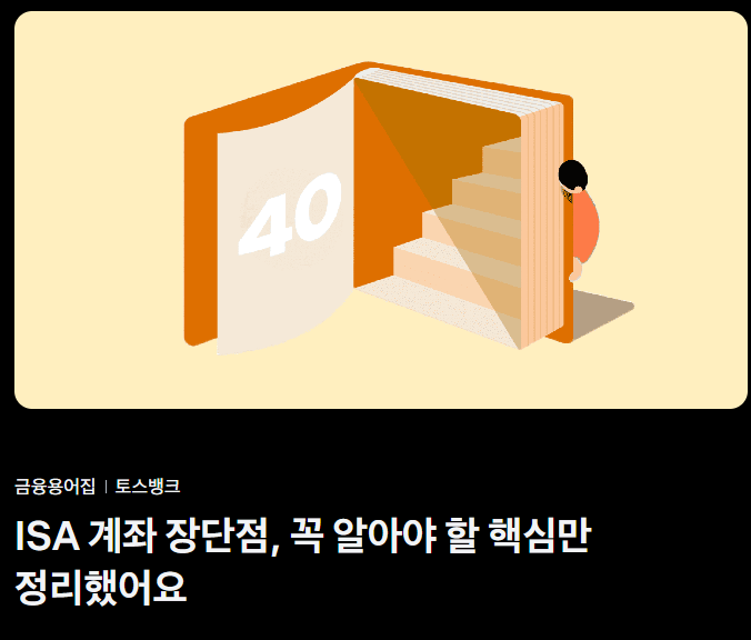 ISA 만기 자금 연금저축 전환 가이드: 추가 세액공제 300만 원 및 3년 주기 절세 전략