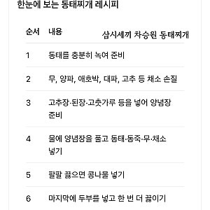 삼시세끼 차승원 동태찌개 레시피｜얼큰하고 칼칼한 동태찌개 끓이는법