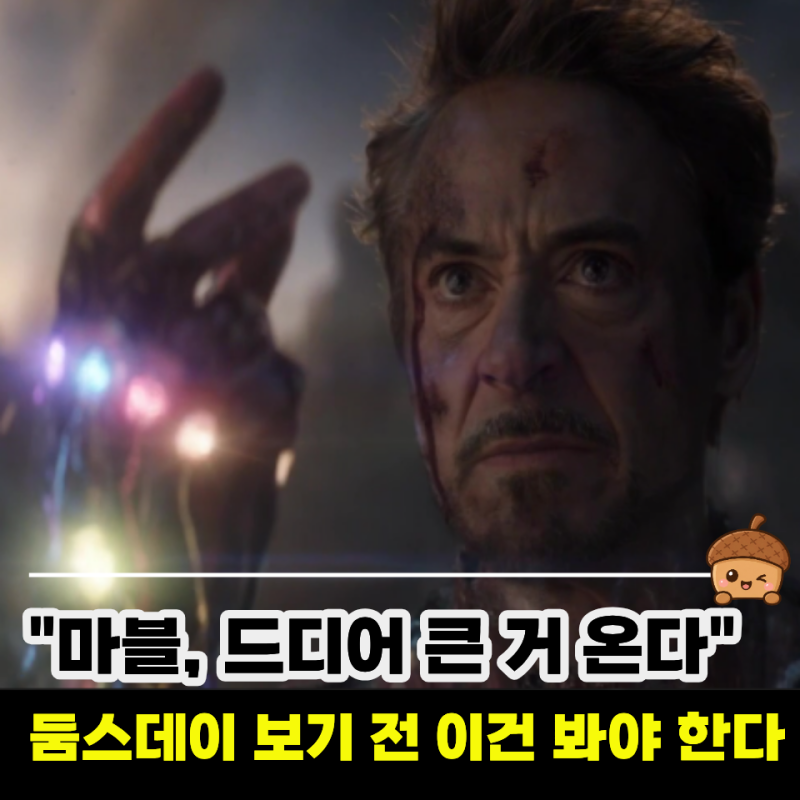"쿠키영상이 무려 3개?" 엔드게임 앙코르 떡밥 정리, 마지막까지 봐야 하는 이유