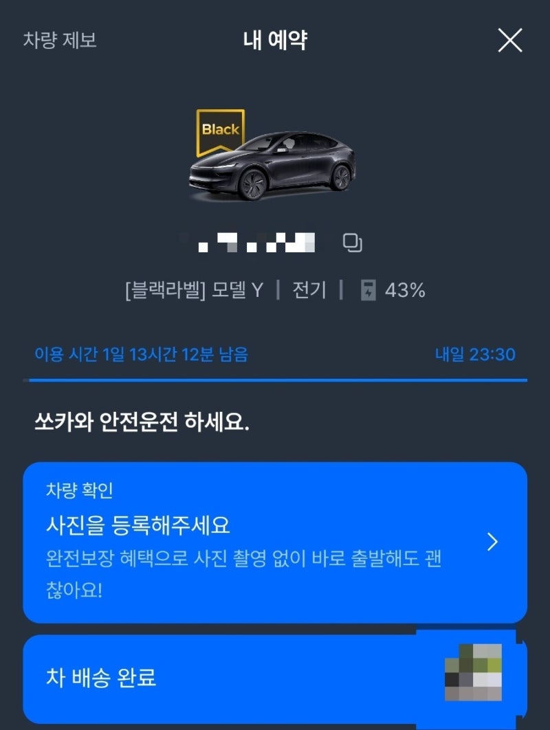 쏘카 전기차 충전비 개인카드 결제 후 환불 후기