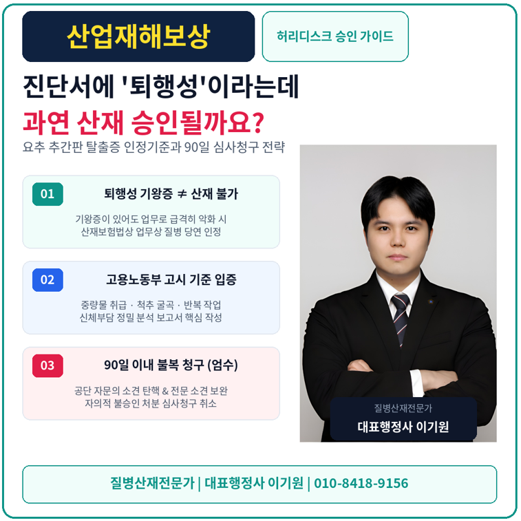 허리디스크 산재 신청 기준과 승인 방법, 병원에서 '퇴행성' 진단을 받았다면?