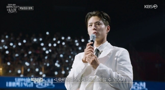 이승철 콘서트, 박보검 깜짝 등장에 "백날 노래 잘해봐야…" 폭소