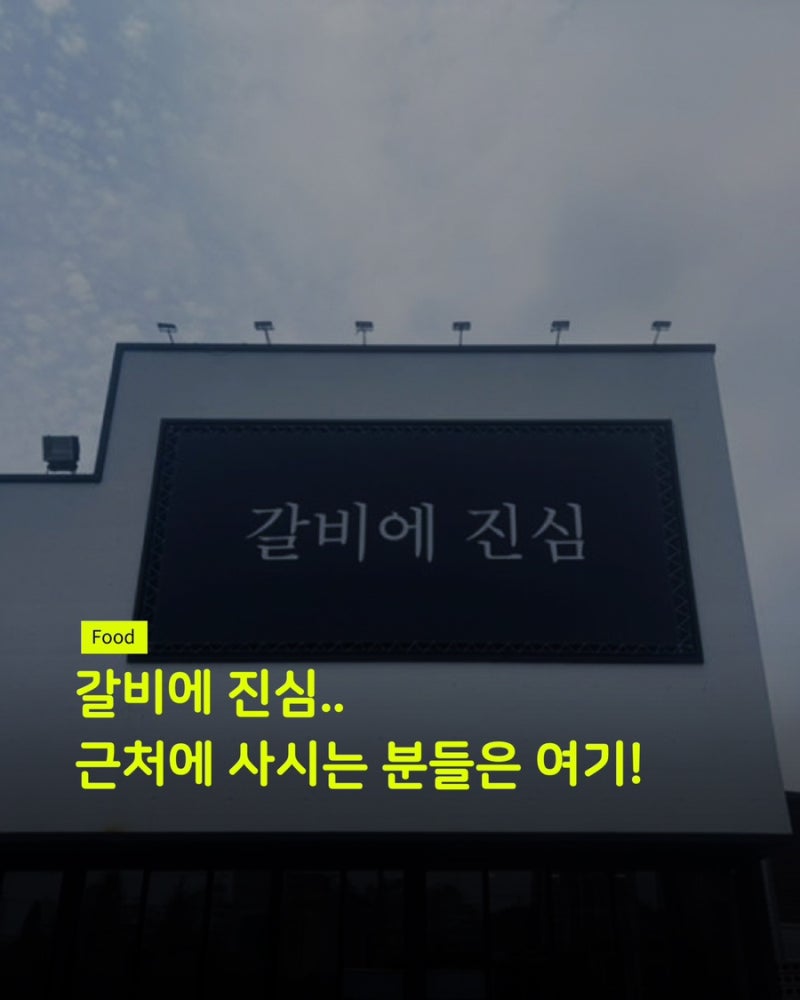 [구미] 봉곡동 돼지갈비 맛집 추천 | “전원 숯불”