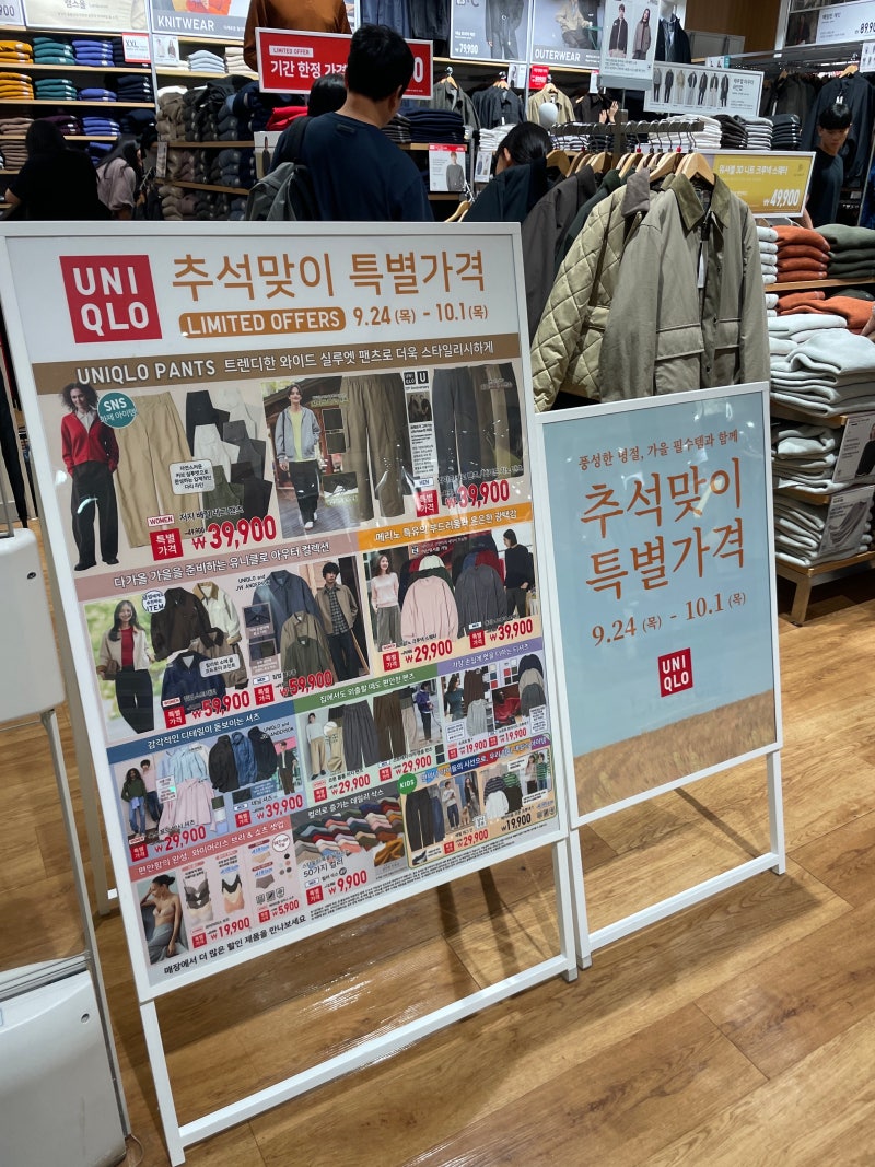 '명절에도 바글바글!' 유니클로 추석맞이 세일 남녀 팬츠·아우터 4가지