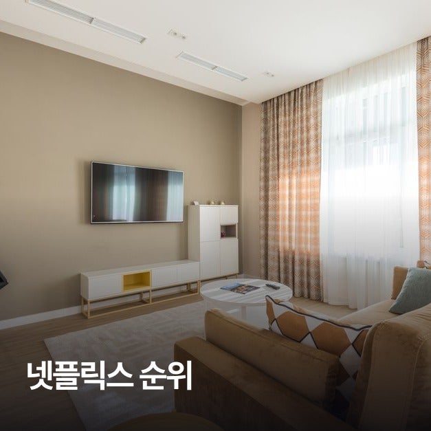 넷플릭스 순위 확인하는 법, 한국·미국·글로벌별 찾아보는 사이트