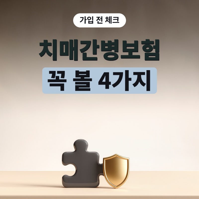 치매간병보험에서 간병비보험 지급 구조 꼭 볼 4가지 (플랜비보험)
