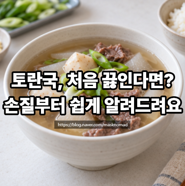 소고기 토란국 끓이는 법 토란 손질부터 담백한 추석 토란국 레시피