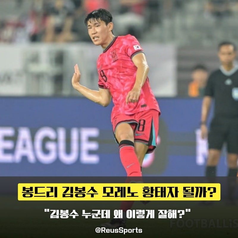 “봉드리 기가 막힌 패스” 김봉수, 모레노호가 찾은 3선 카드