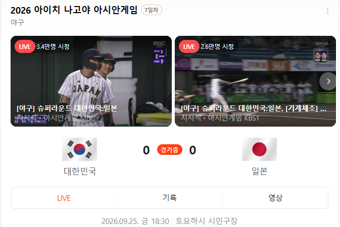 한국은 전원 프로인데 일본은 ‘프로 0명’…오늘 한일전 절대 지면 안 되는 이유