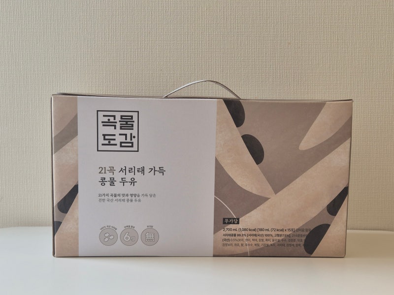 고소함과 든든함 최고! 곡물도감 서리태 가득 콩물 두유 솔직 후기
