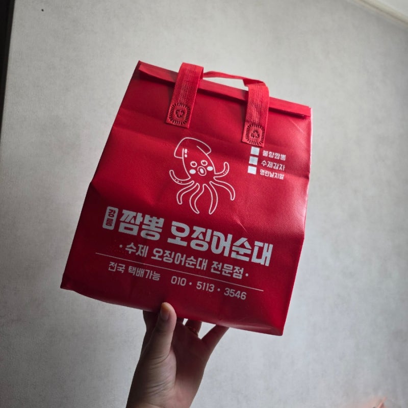 [먹방일기]강릉오징어순대택배 강릉 중앙시장 맛집 추천! 이색 시그니처 짬뽕오징어순대 집....