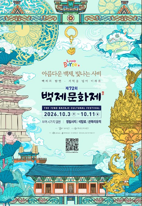 2026 부여 백제문화제 일정 라인업 장윤정 남진 낙화놀이 주차 총정리