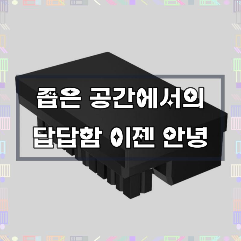 컴팩트한 PC 구성, 깔끔한 선정리, 24핀 직각 어댑터 후기