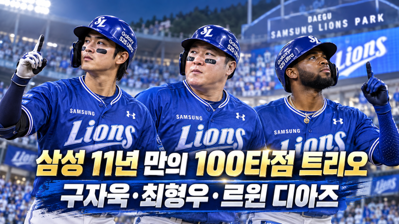 “그때도 최형우, 지금도 최형우” 삼성 11년 만에 터진 진기록