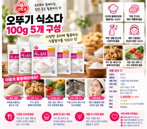 식소다 베이킹소다 활용하려다 궁금해진 효능, 세안 사용법까지 살펴봤어요